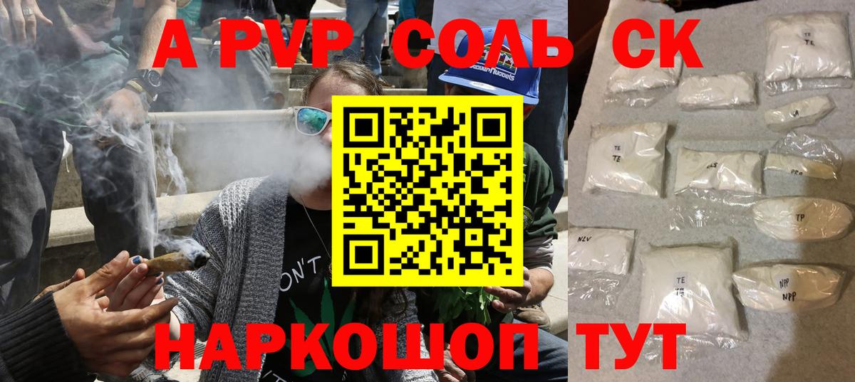 A-PVP VHQ  Alfa_PVP  A PVP Соль  Шебекино  Вход с VPN 
