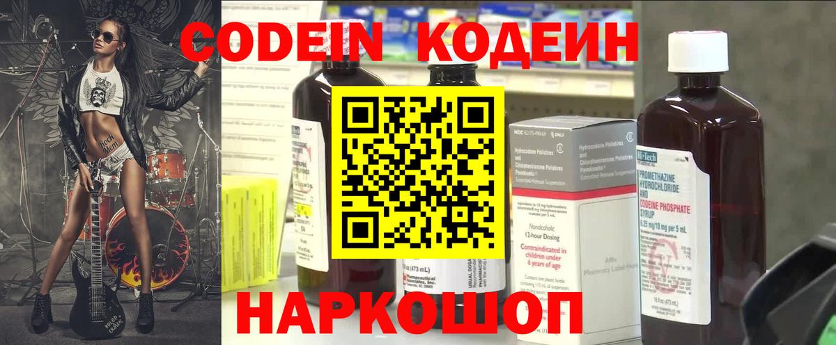 Кодеин напиток Lean (лин) Шебекино