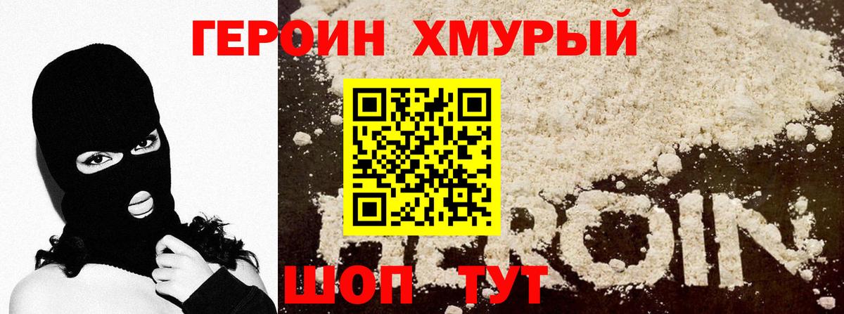 Шебекино  ГЕРОИН белый  Героин  Вход с VPN 