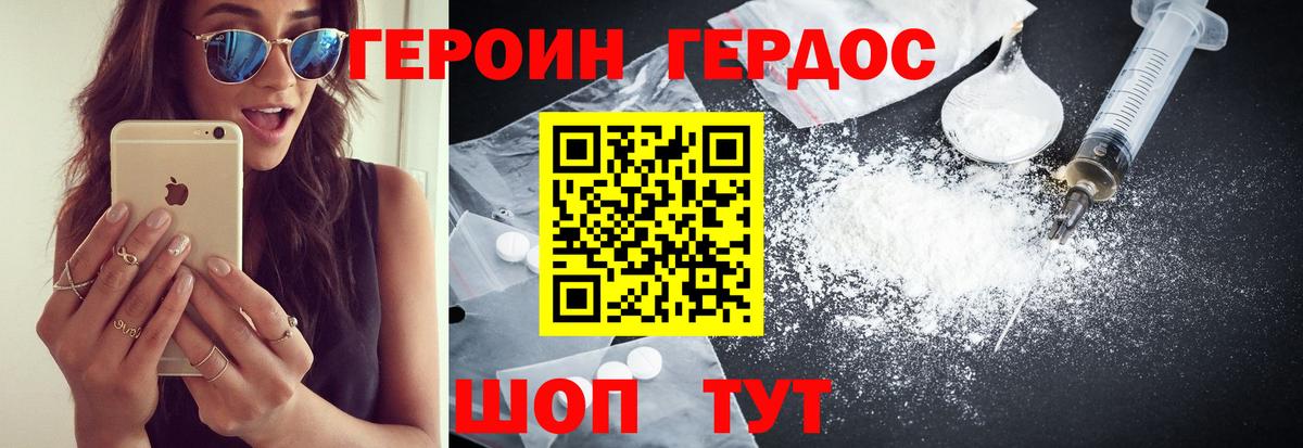 ГЕРОИН гречка Шебекино