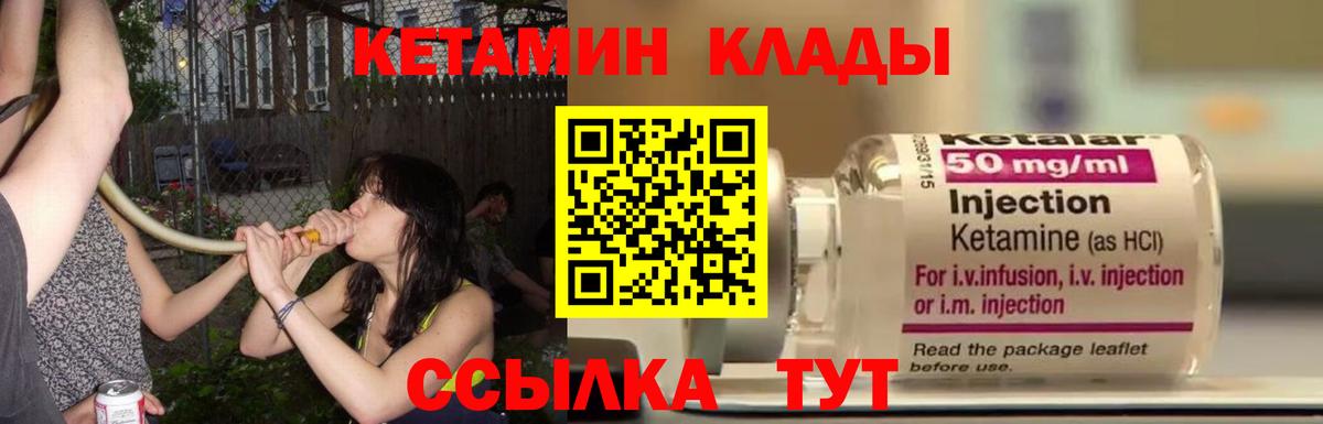 КЕТАМИН ketamine Шебекино