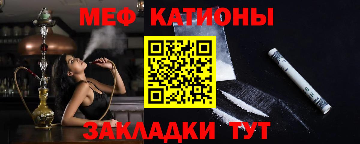 МЯУ-МЯУ кристаллы  Мефедрон  Вход с VPN  Меф  Меф 4 MMC  Шебекино 