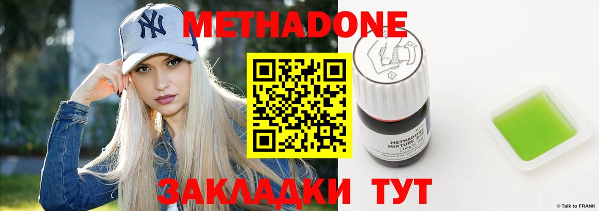 Шебекино  Метадон белоснежный  Метадон кристалл  Вход с VPN 